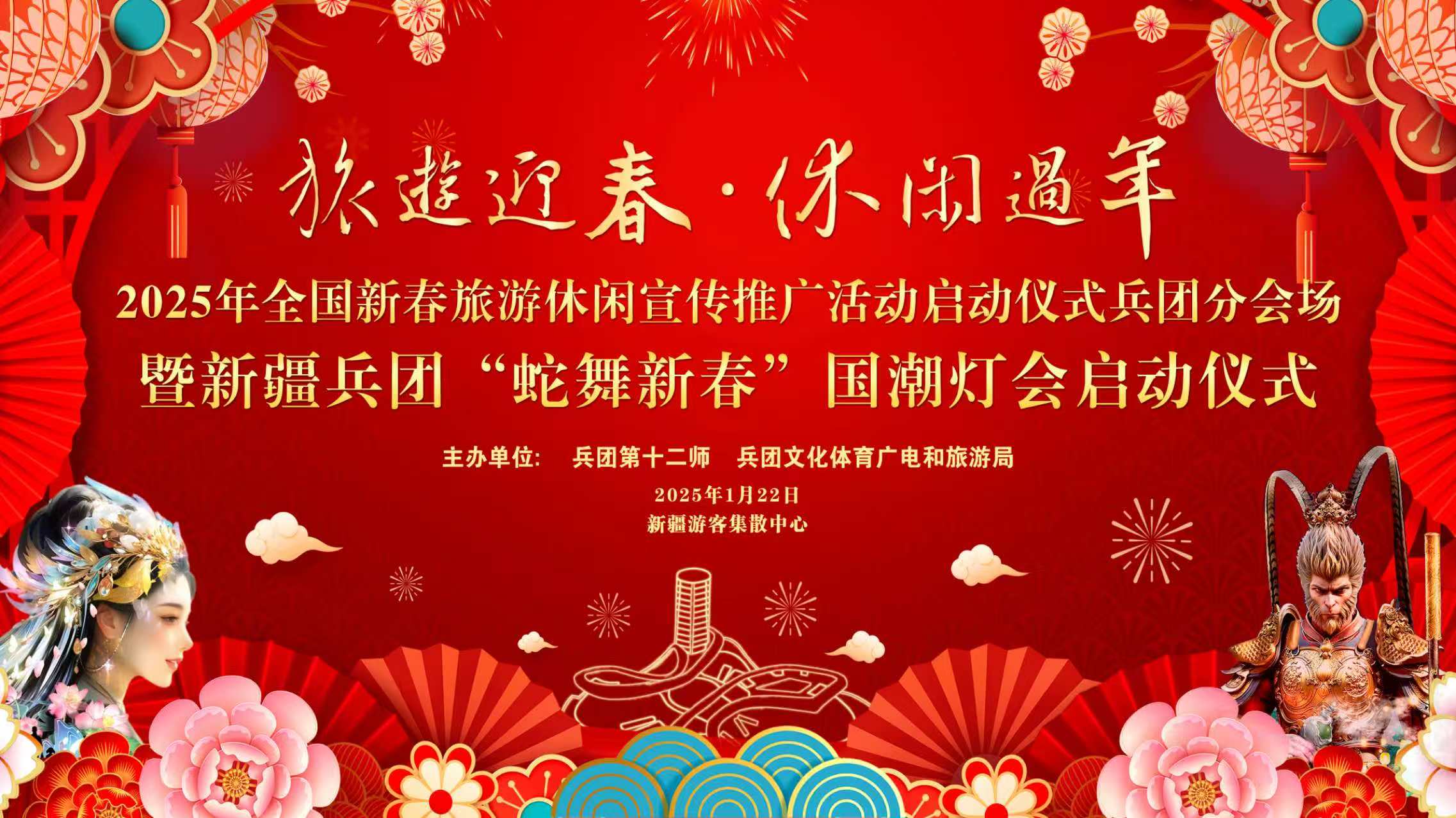 直播管家：旅游迎春·休闲过年”全国新春旅游兵团分会